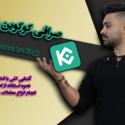 اموزش جامع ترید فیوچرز