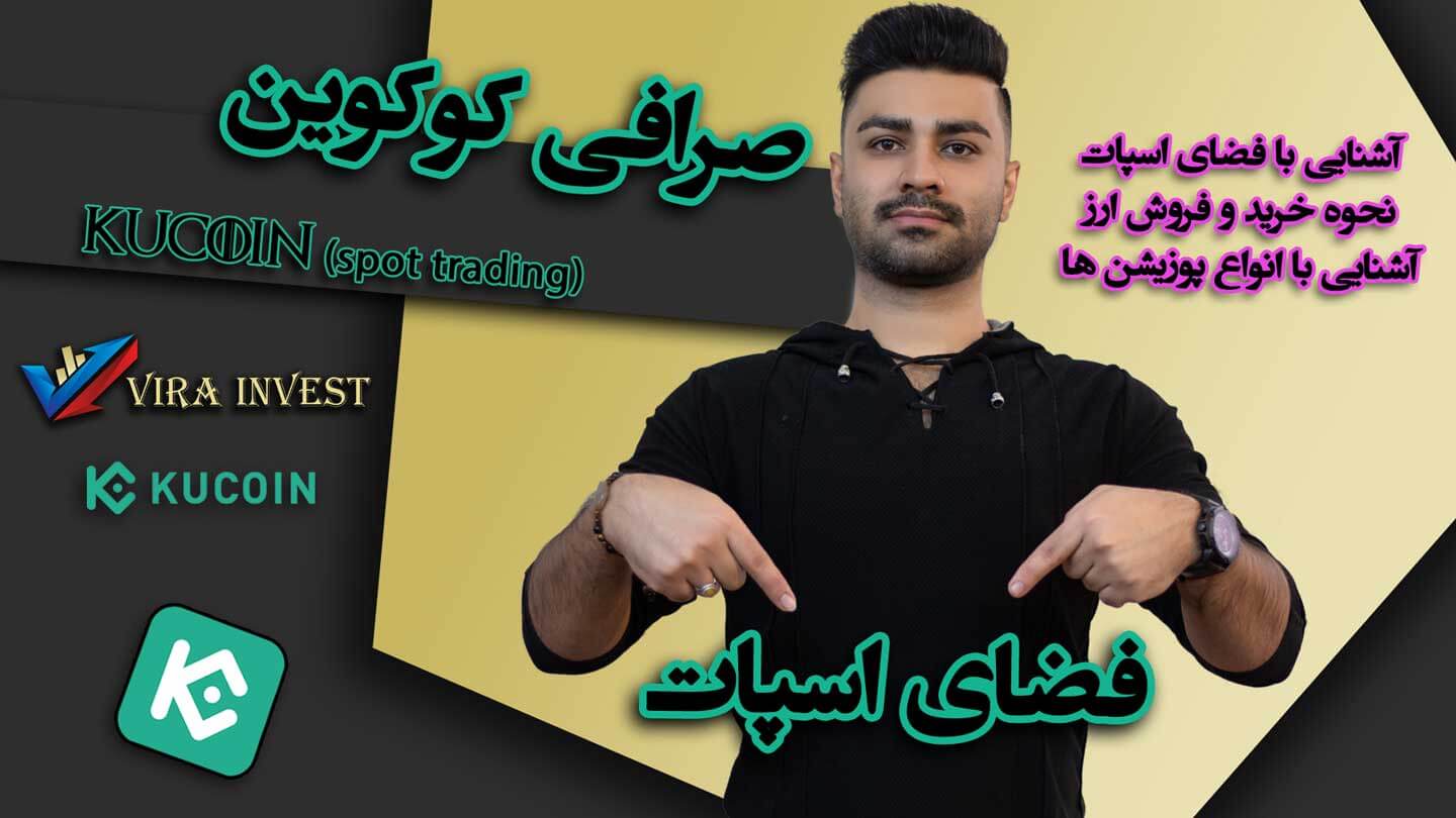 آموزش جامع ترید اسپات